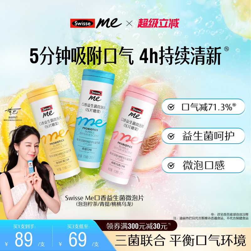 【推荐3支】Swisse我的斯维诗口香益生菌微泡片口腔口气清新口臭