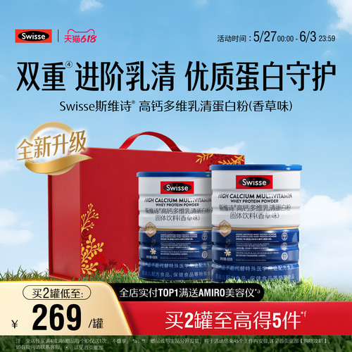 swisse斯维诗高钙多维蛋白粉
