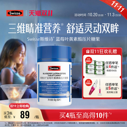 swisse斯维诗蓝莓叶黄素酯压片糖果成人男女官方旗舰店酸甜莓果味
