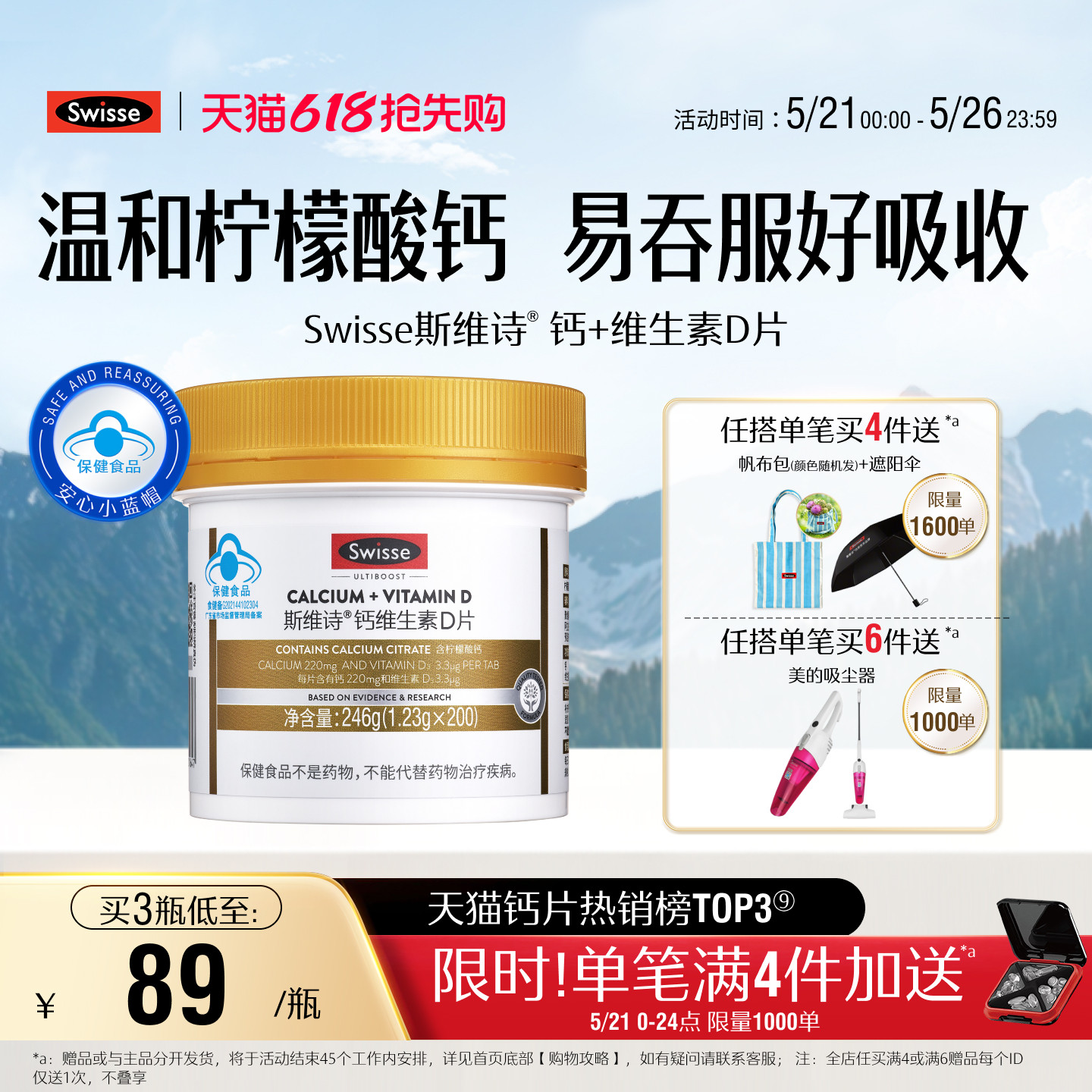 【618抢购】Swisse斯维诗钙片维生素d柠檬酸钙女性补钙中老年人