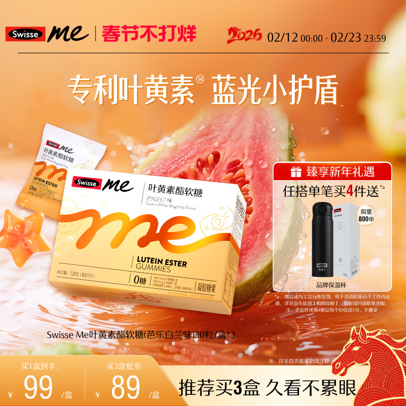 【效期至26年8月】Swisse我的斯维诗蓝莓叶黄素酯软糖青少年成人