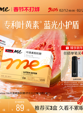【效期至26年8月】Swisse我的斯维诗蓝莓叶黄素酯软糖青少年成人