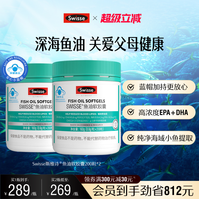 swisse斯维诗中老年鱼油