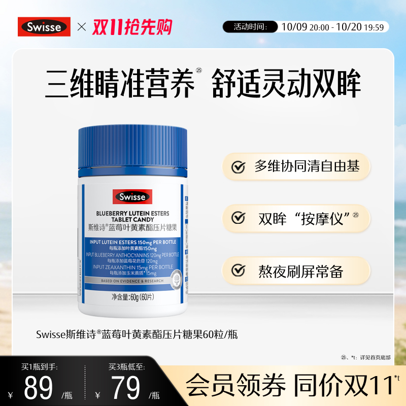 swisse斯维诗蓝莓叶黄素酯压片糖果成人男女官方旗舰店酸甜莓果味