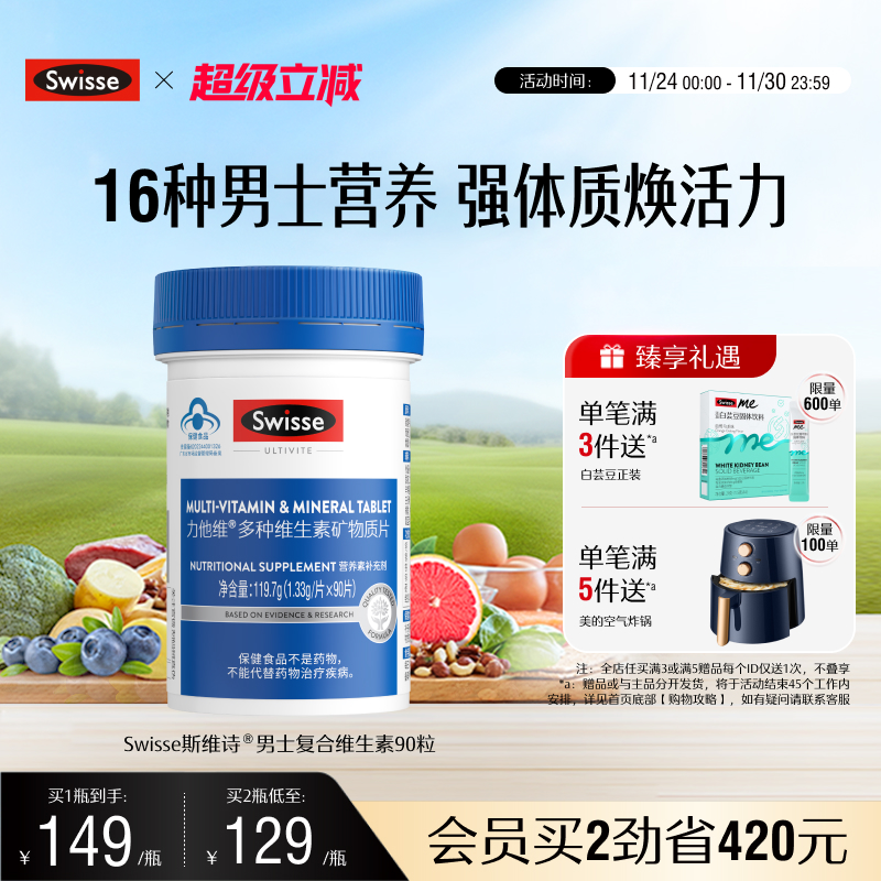 swisse斯维诗蓝帽男士复合维生素