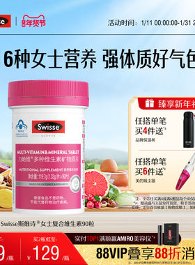 Swisse斯维诗女士蓝帽复合维生素b族维d3烟酰胺b2叶酸e免疫保健品