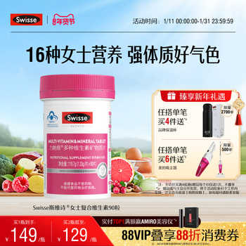 Swisse斯维诗女士蓝帽复合维生素b族维d3烟酰胺b2叶酸e免疫保健品实付109元到手包邮 Swisse斯维诗女士蓝帽复合维生素b族维d3烟酰胺b2叶酸e免疫保健品实付109元到手包邮