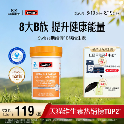 swisse斯维斯B族维生素片蓝帽子