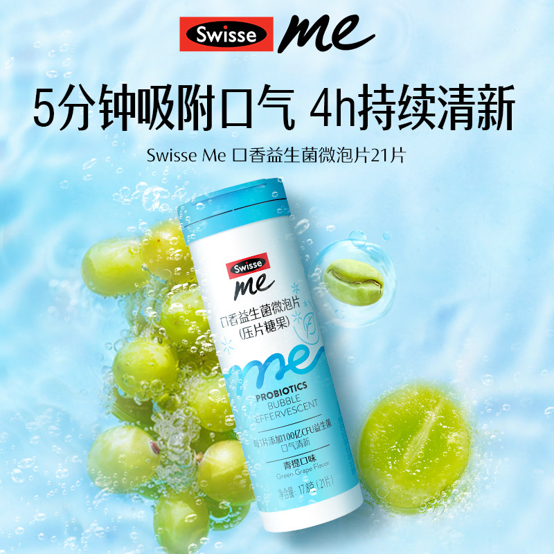 【顺手买一件】Swisse Me口香益生菌微泡片调理口腔肠胃口气异味