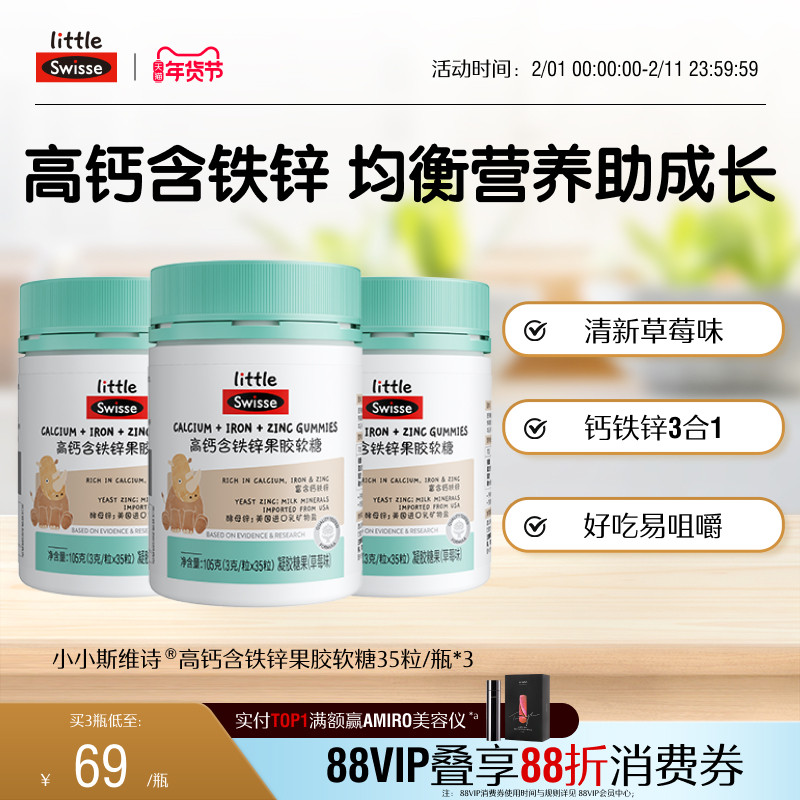 Swisse儿童青少年高钙含铁锌软糖果胶易咀嚼补钙长高官方旗舰正品