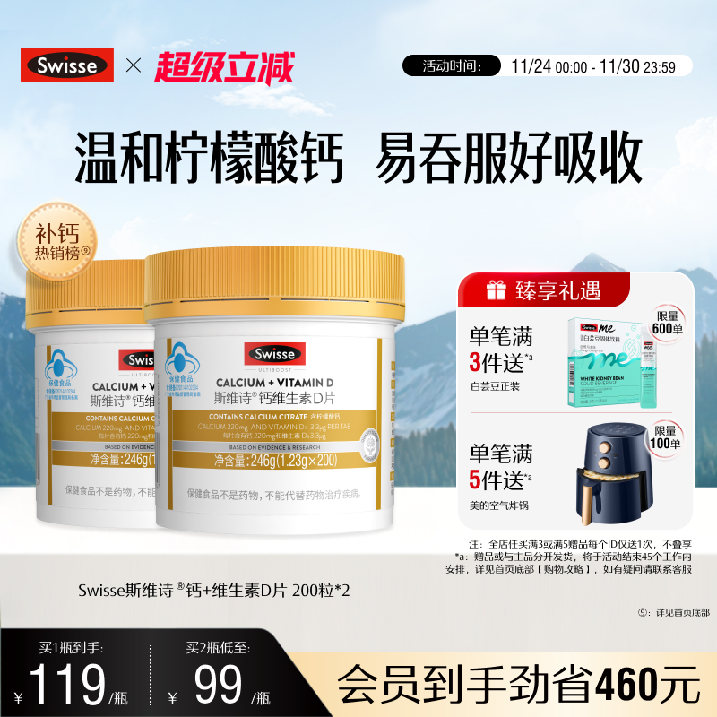 swisse斯维诗蓝帽维生素D片补钙