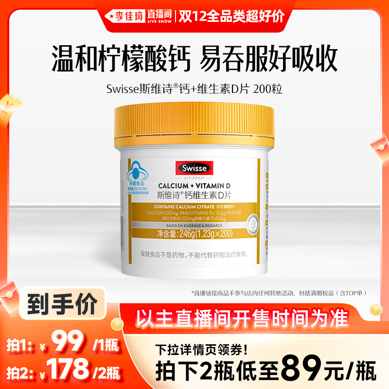 swisse斯维诗维d柠檬酸钙片