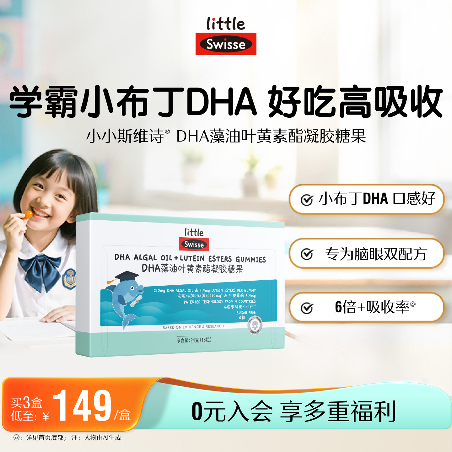 Swisse斯维诗儿童DHA藻油叶黄素酯凝胶软糖青少年香橙味旗舰店