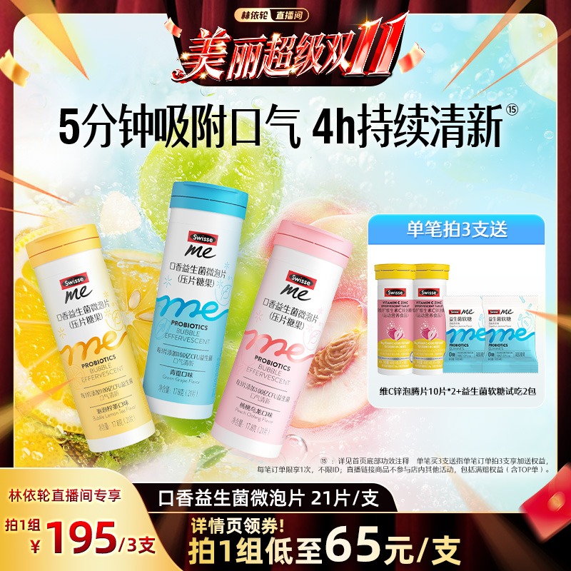 Swisse斯维诗口腔益生菌含片