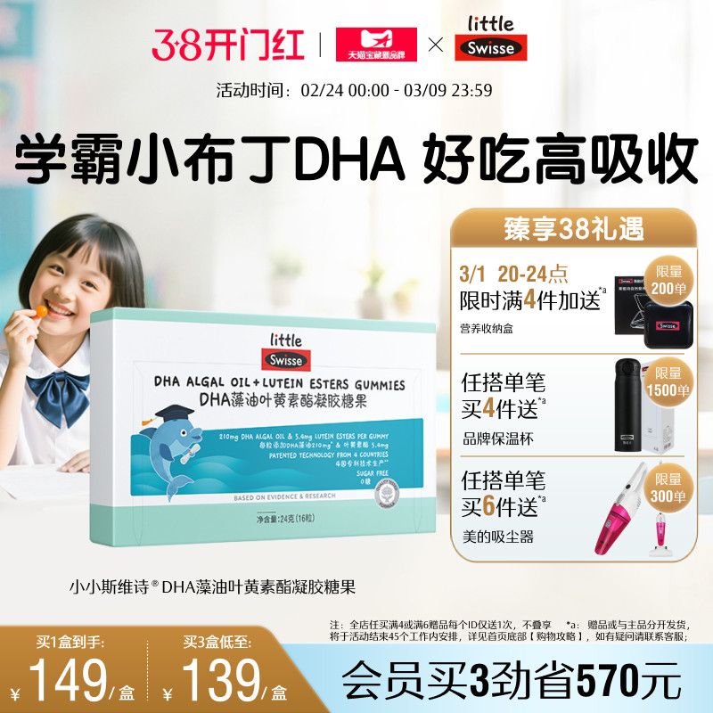 Swisse斯维诗儿童DHA藻油叶黄素酯凝胶软糖青少年Q弹香橙味旗舰店