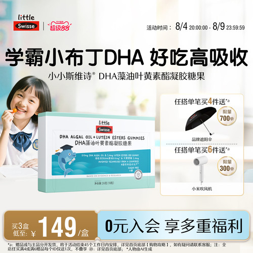 swisse儿童叶黄素酯软糖护眼