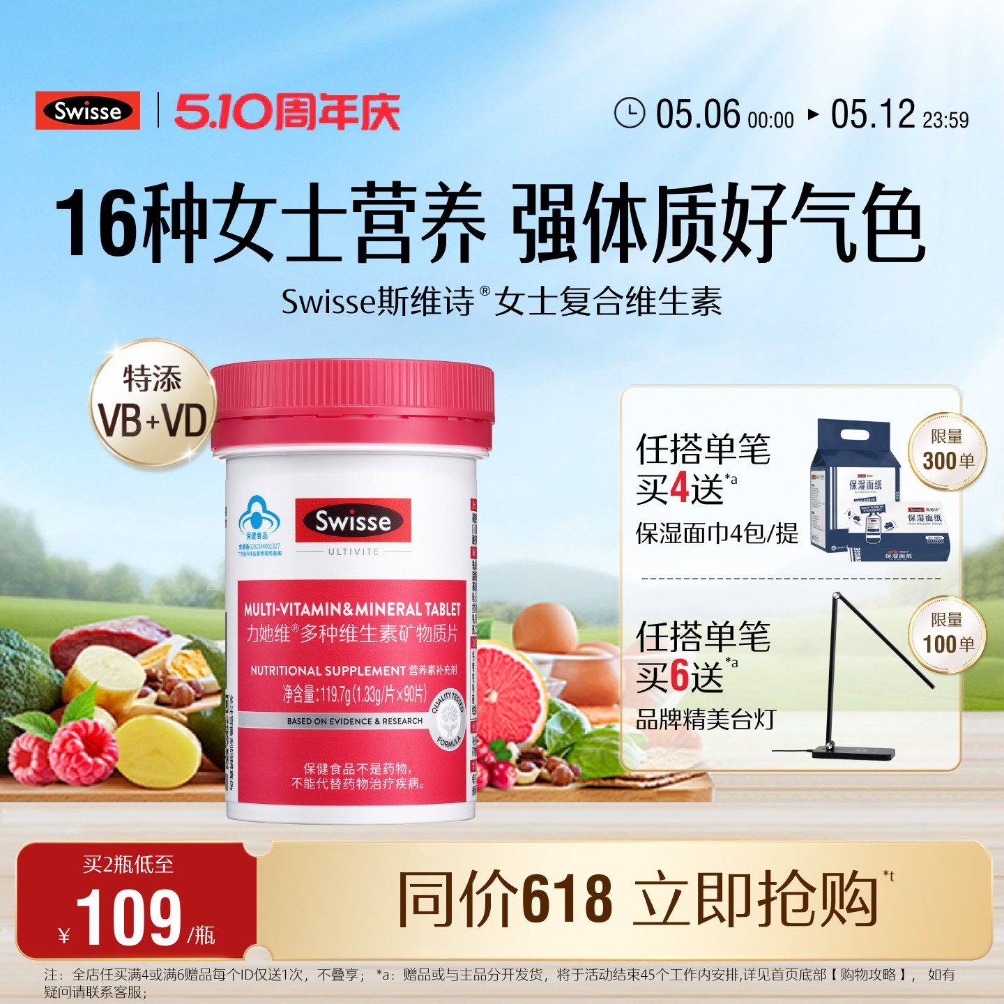 Swisse斯维诗女士蓝帽复合多种维生素b族维e维生素d3叶酸免疫力