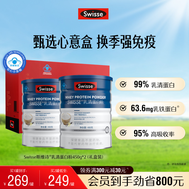 Swisse斯维诗乳清蛋白质粉增强免疫力中老年女性免疫全家营养官方