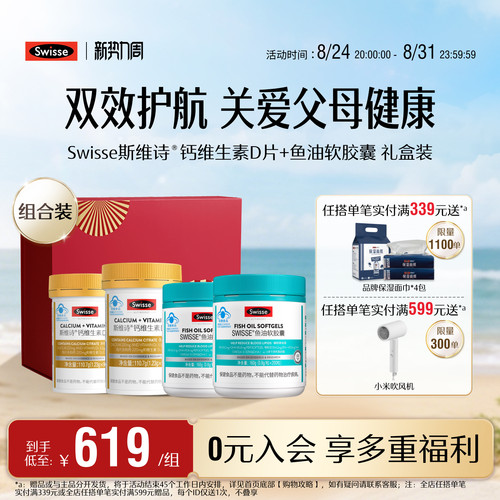 swisse斯维诗中老年鱼油