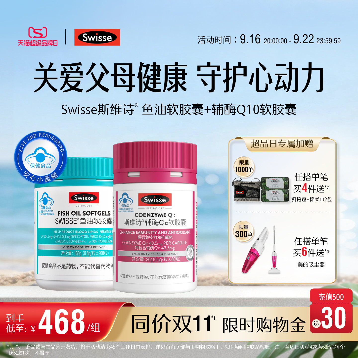 swisse斯维诗鱼油+辅酶q10