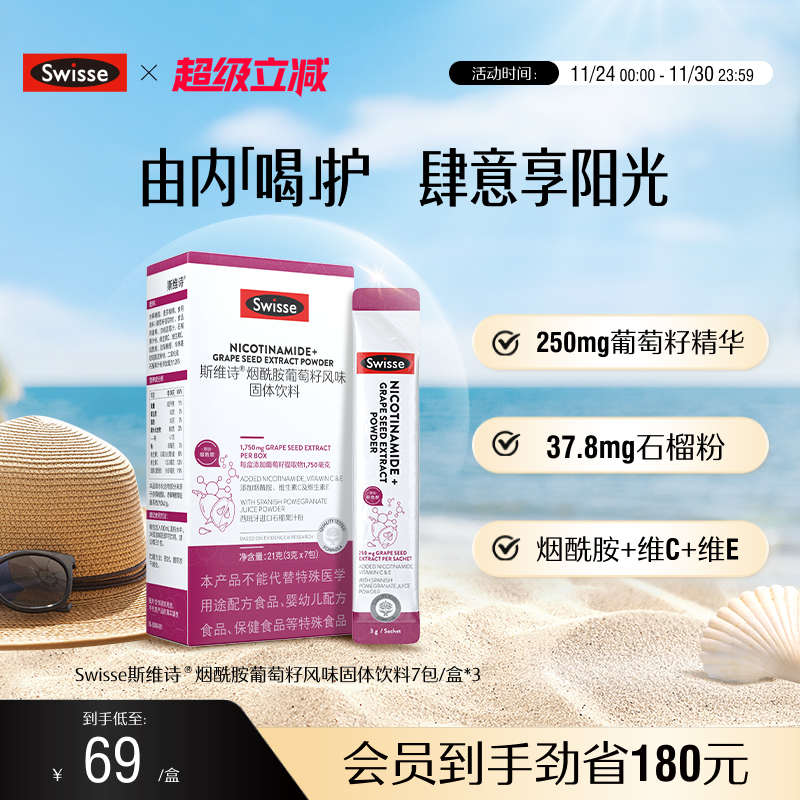 swisse斯维诗葡萄籽粉