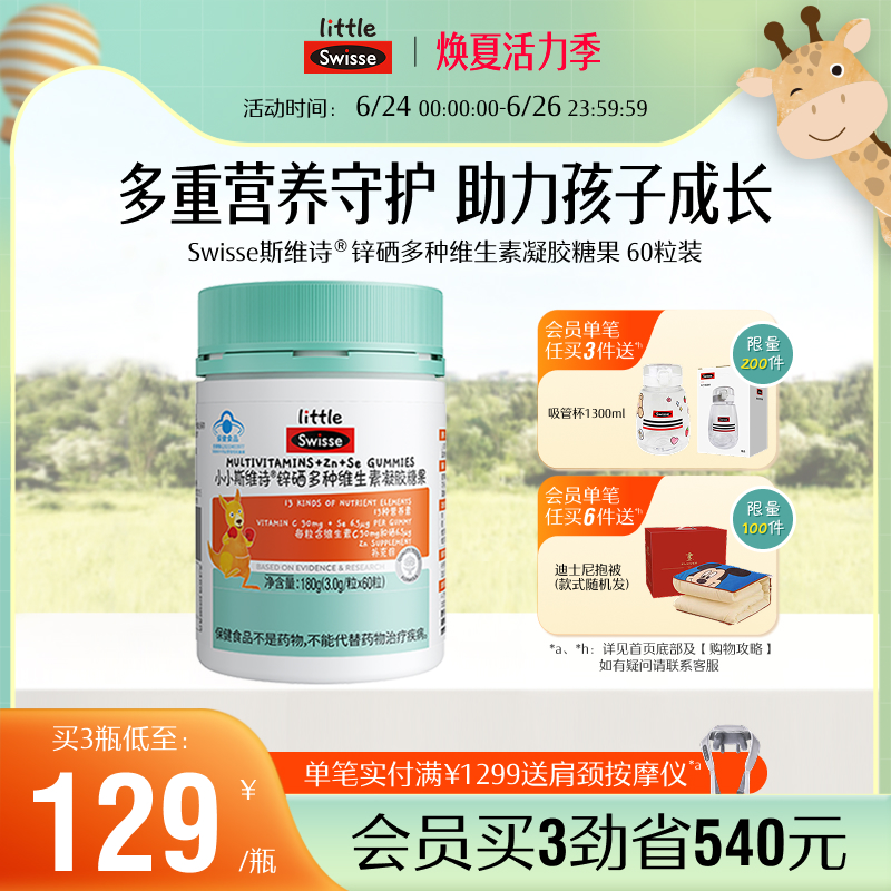 Swisse斯维诗儿童复合维生素软糖多种维生素VCVB补锌官方旗舰店
