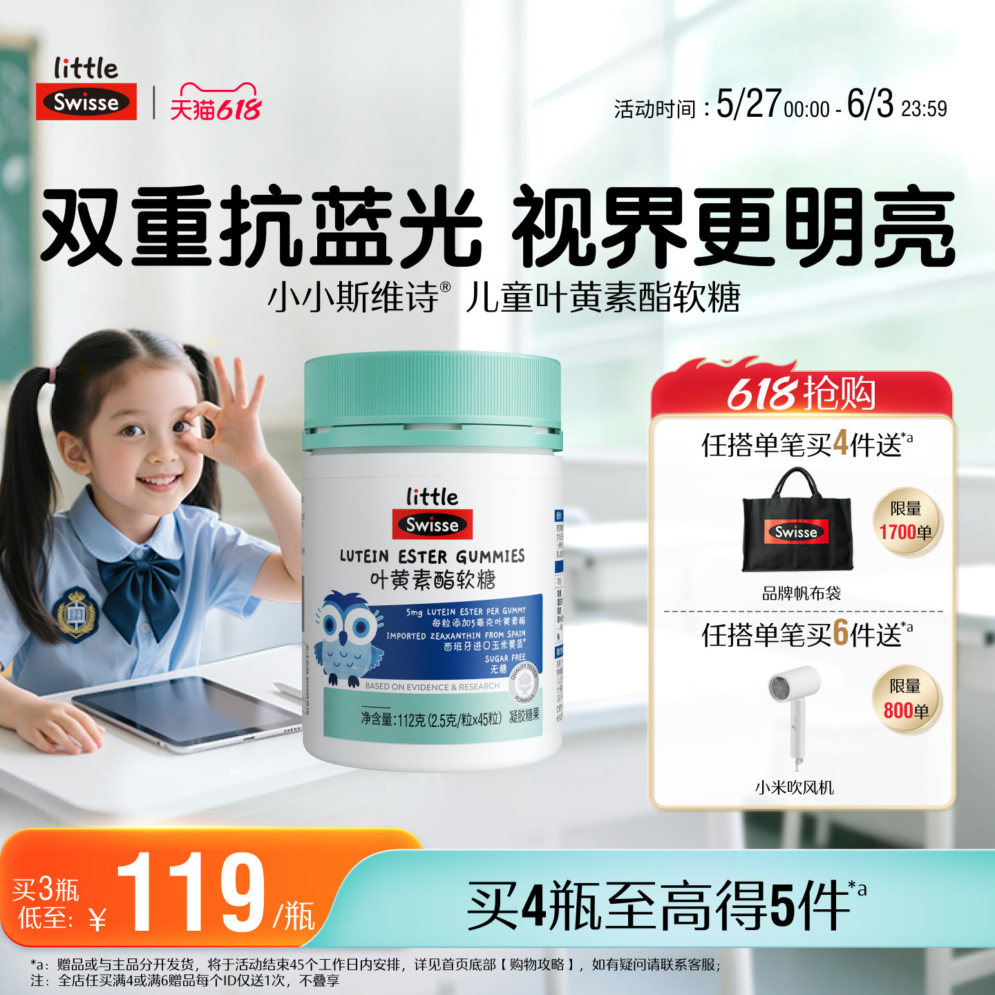 【618抢购】Swisse斯维诗儿童学生青少年叶黄素酯软糖专利技术