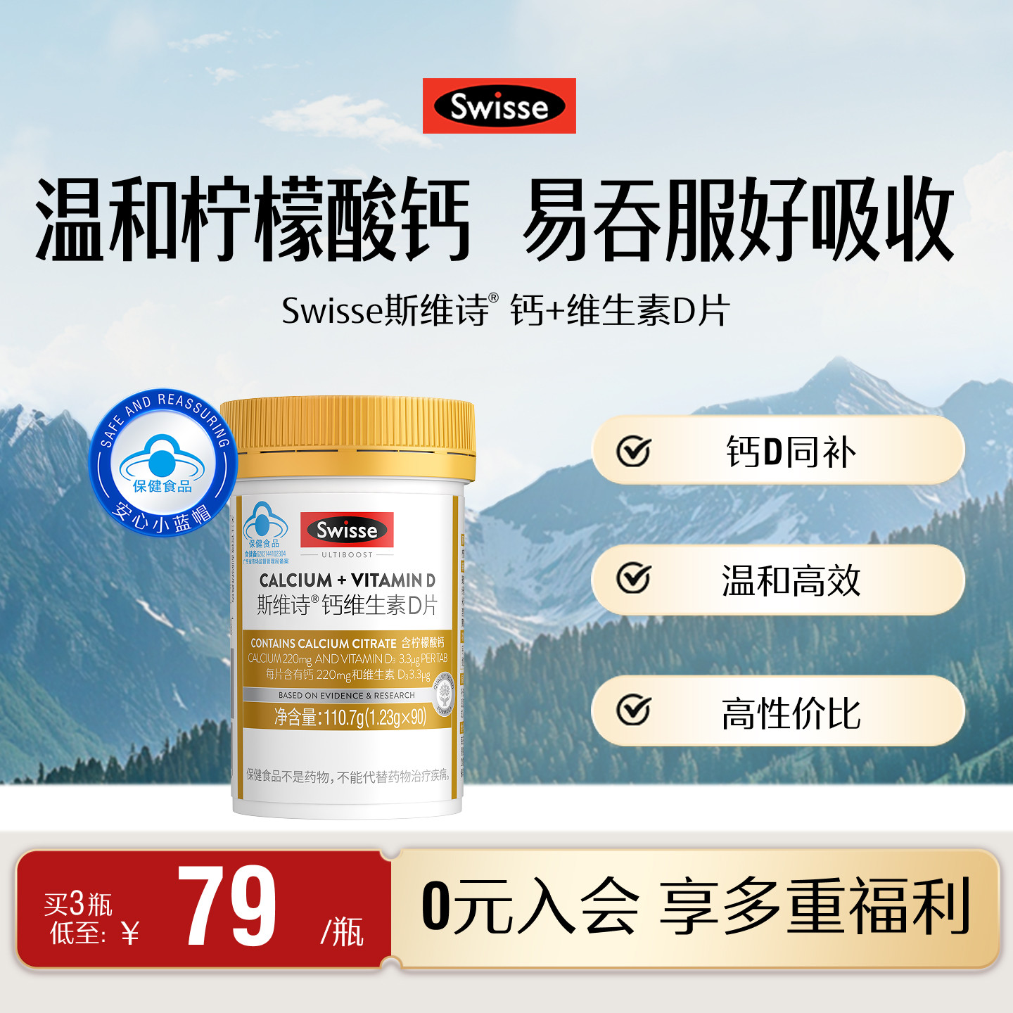 Swisse斯维诗蓝帽子钙片中老年补钙维生素d柠檬酸钙片青少年孕妇