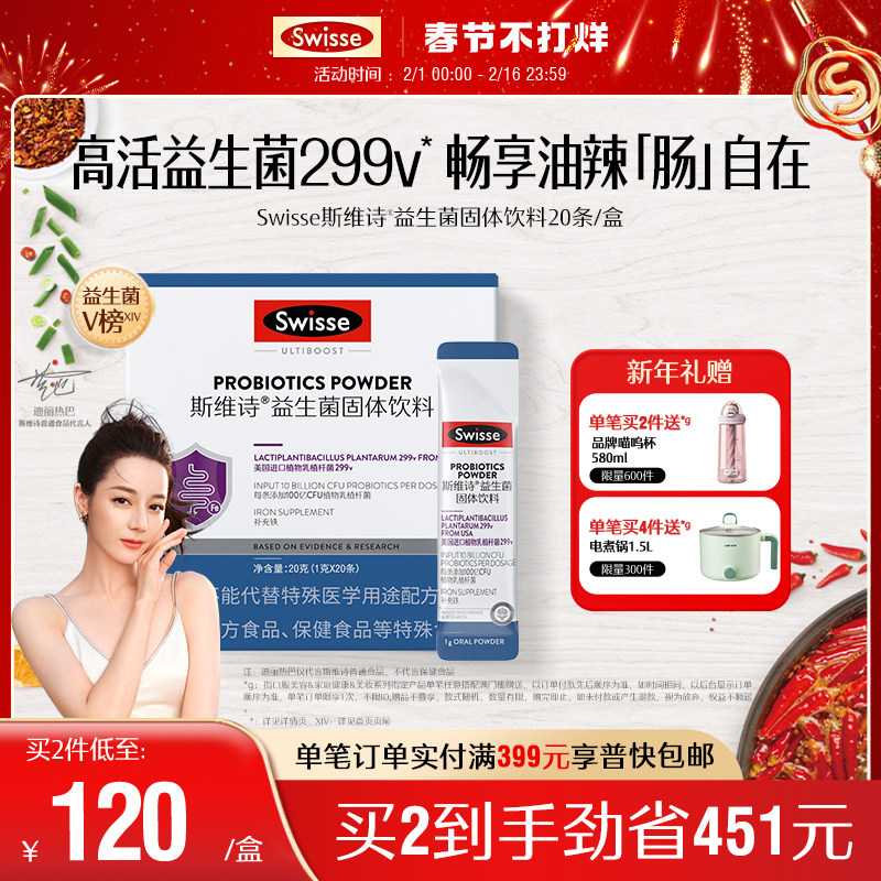 Swisse斯维诗299v益生菌粉益生元女性补铁补VC大人呵护肠胃油辣菌