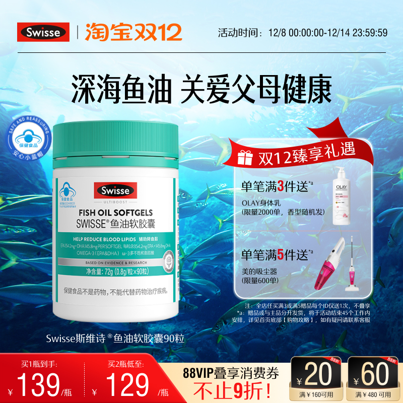 swisse斯维诗鱼油软胶囊