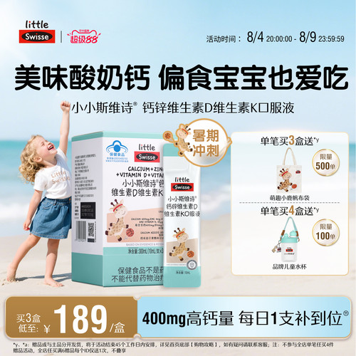 Swisse斯维诗儿童蓝帽子长颈鹿钙