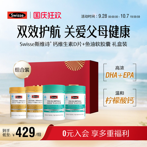 swisse斯维诗深海鱼油软胶囊