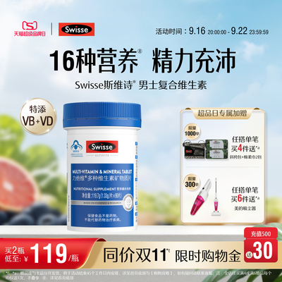 Swisse斯维诗男士多种复合维生素b族蓝帽b12维d3矿物质锌硒免疫力