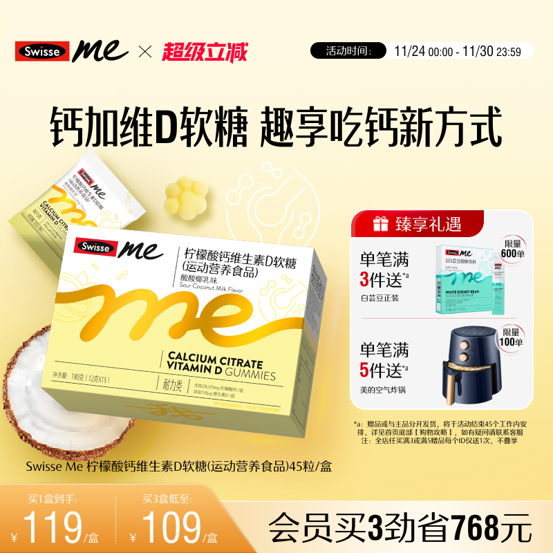 swisse我的斯维诗钙维生素D软糖