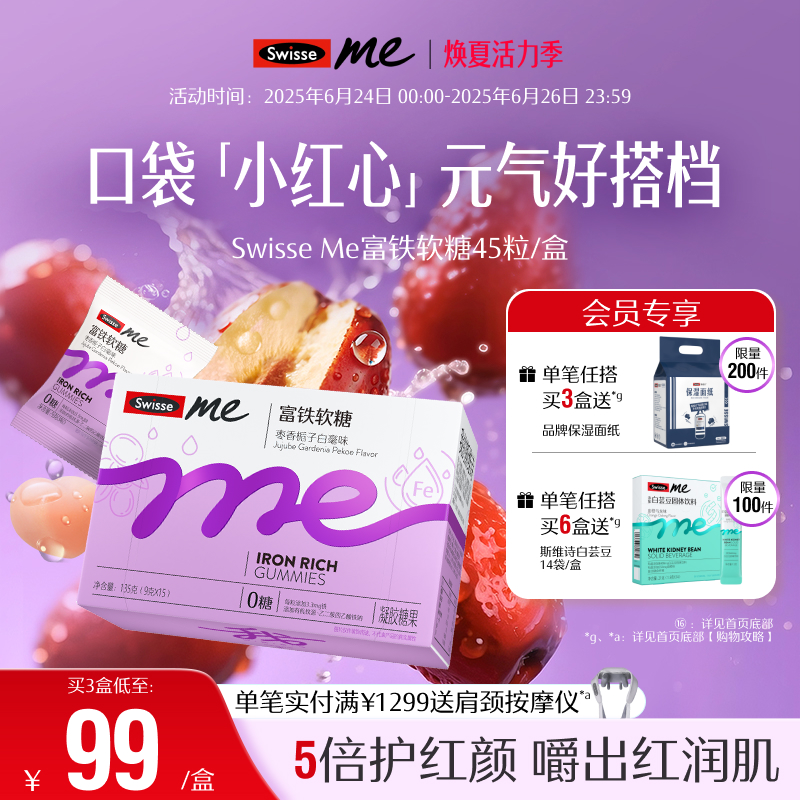 swisse我的斯維詩女性富鐵軟糖