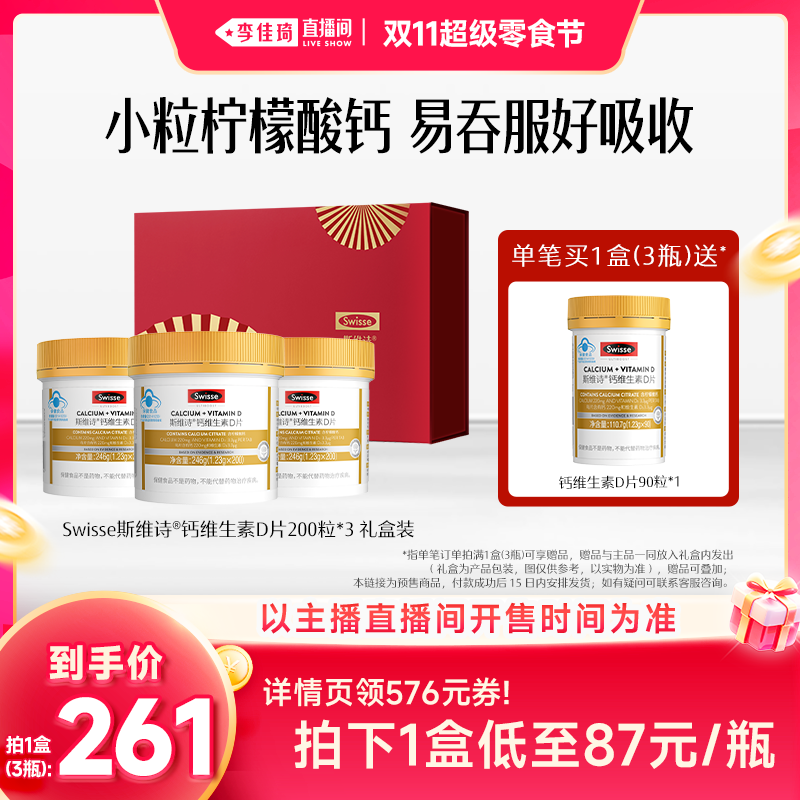 swisse斯维诗柠檬酸钙片