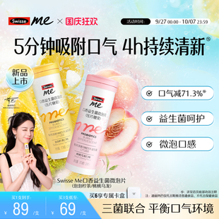 斯維詩口香益生菌微泡片口腔異味口臭清新口氣檸茶味 Swisse我