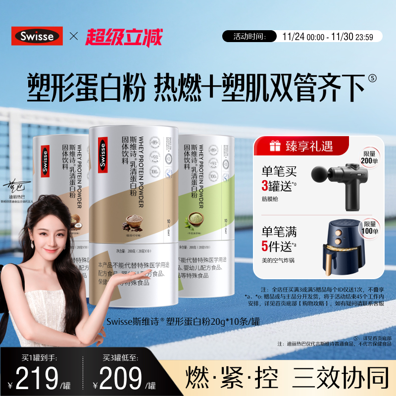 Swisse斯维诗塑形蛋白质粉小包装