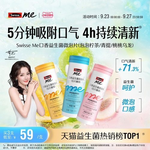 Swisse斯维诗口腔益生菌口气清新