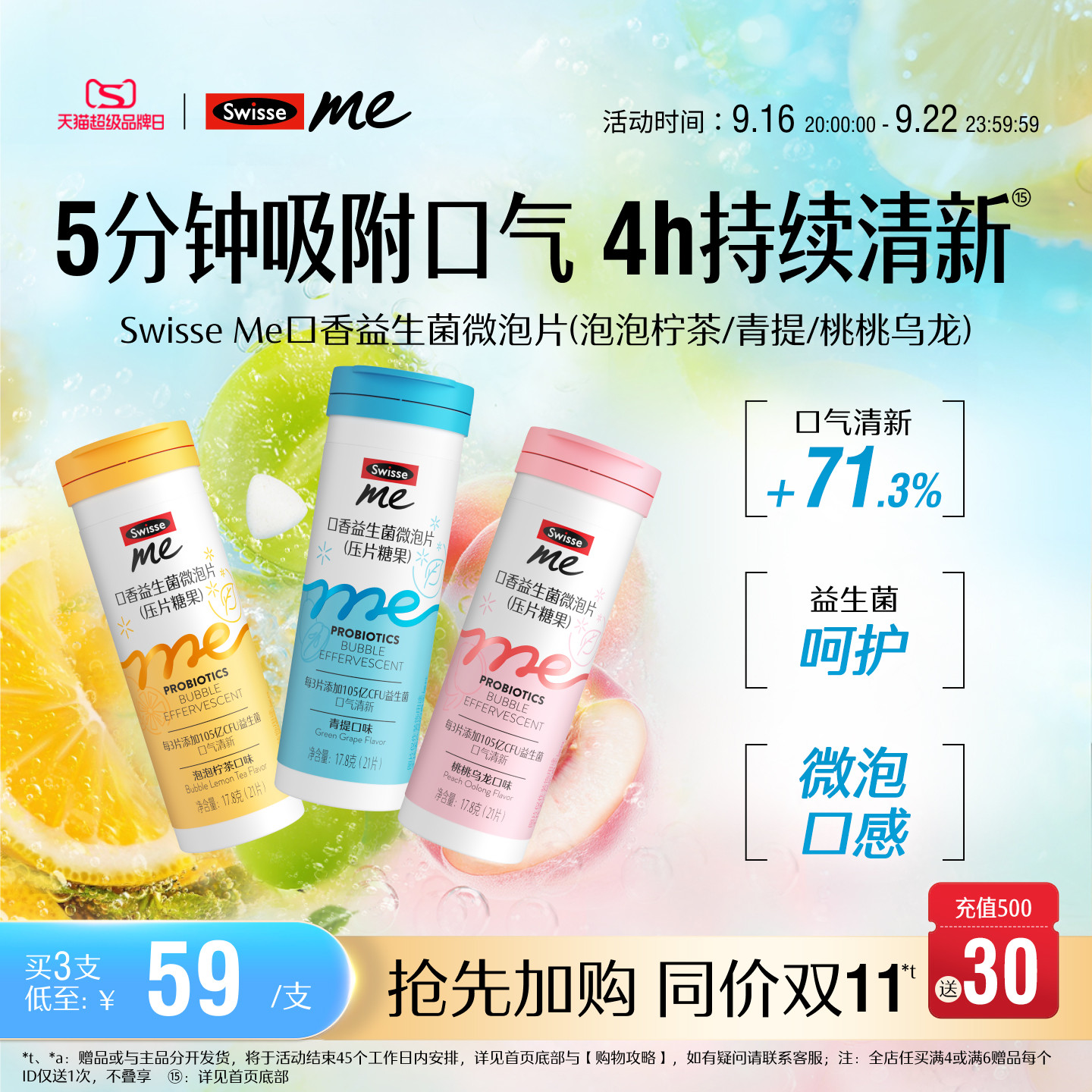 Swisse斯维诗口腔益生菌口气清新