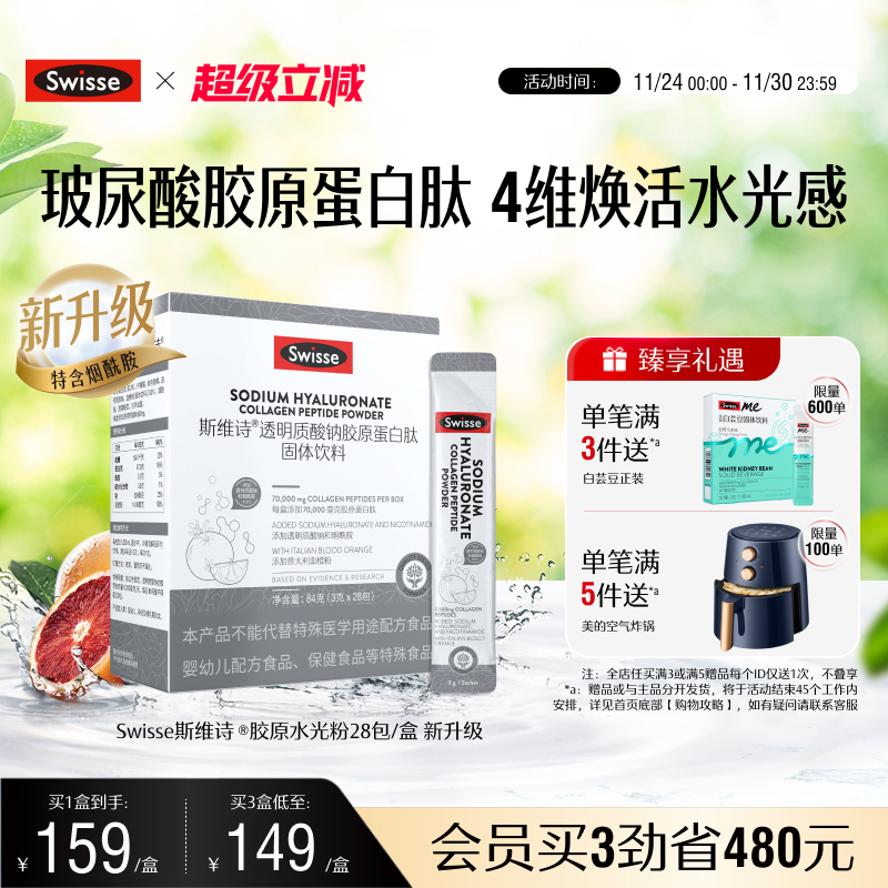 swisse斯维诗胶原蛋白水光粉口服