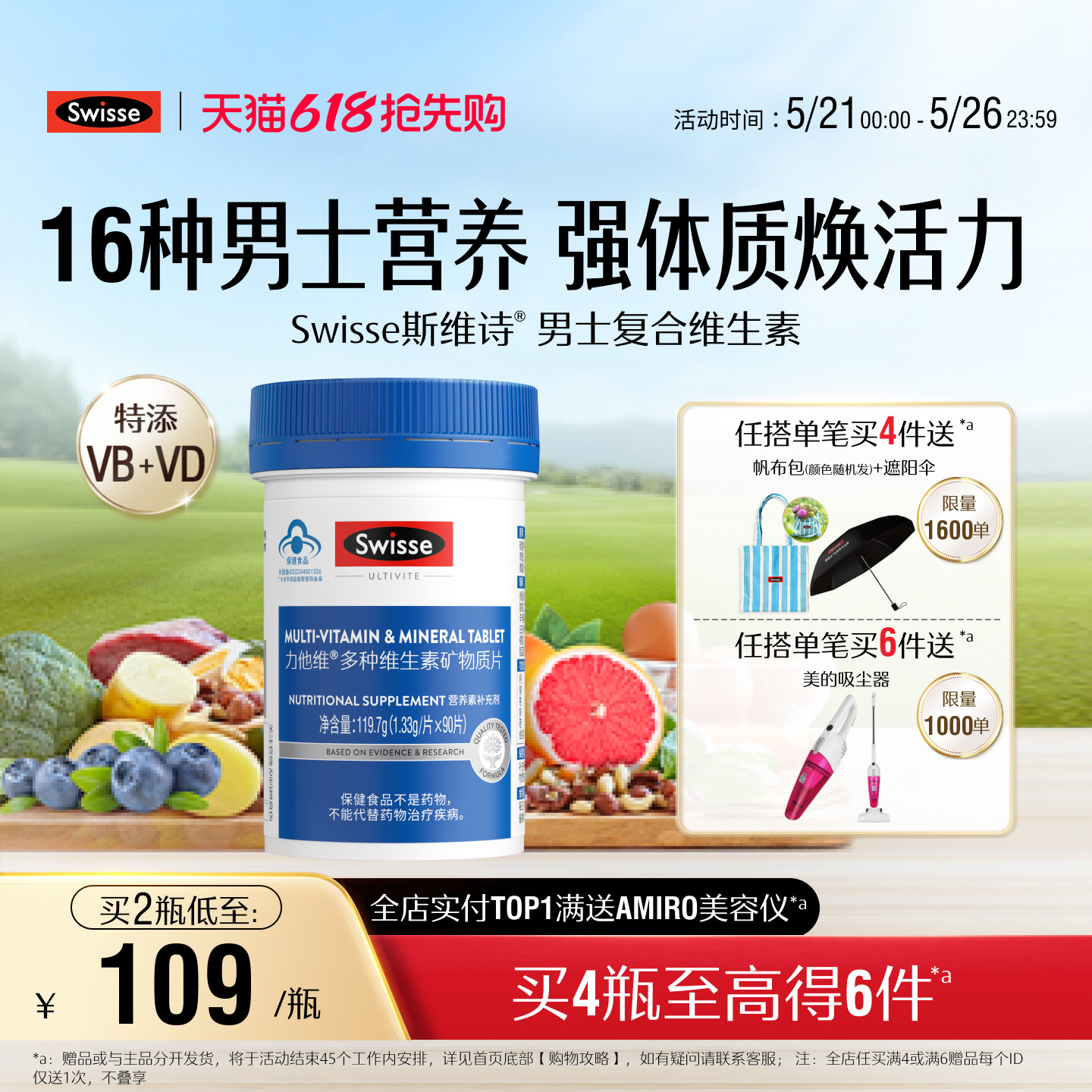 【618抢购】Swisse斯维诗男士多种复合维生素b族维d3矿物质锌硒