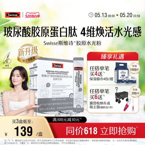 swisse斯维诗胶原蛋白水光粉口服