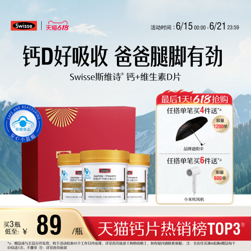 swisse斯维诗蓝帽维d柠檬酸钙片