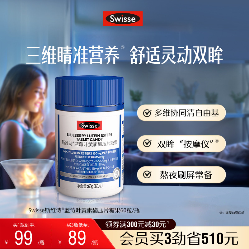 swisse斯维诗蓝莓叶黄素酯压片糖果成人男女官方旗舰店酸甜莓果味