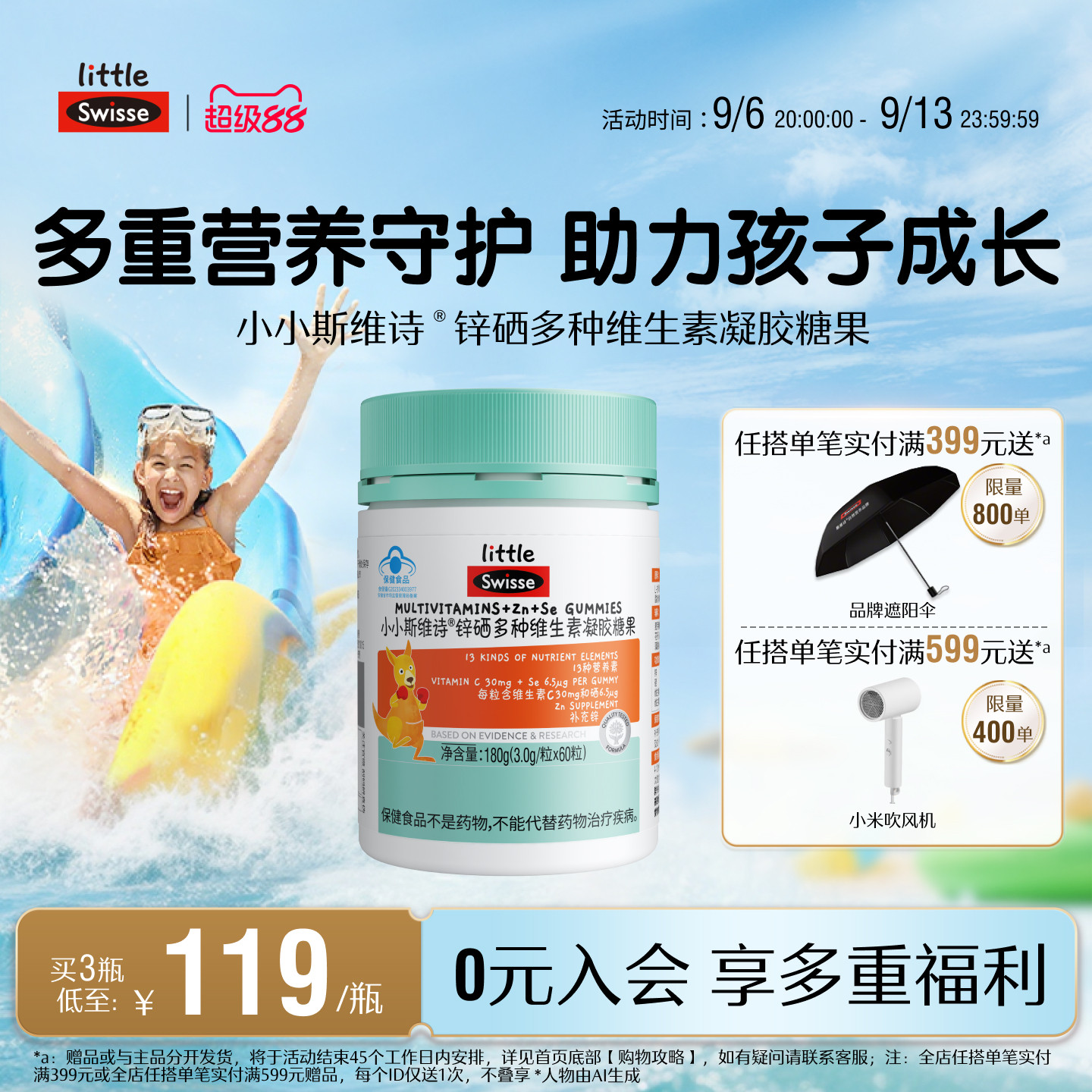 Swisse斯维诗儿童蓝帽复合维生素软糖多种维生素VCVB补锌官方店