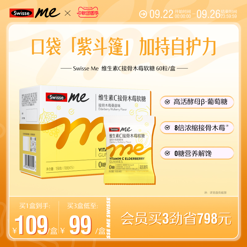 Swisse我的斯维诗 成人接骨木莓维生素C自护力营养软糖官方旗舰店