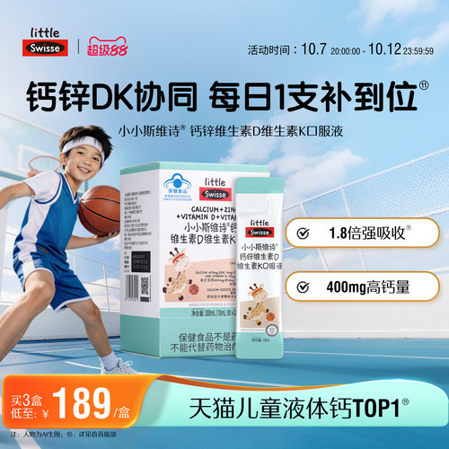 Swisse斯维诗蓝帽子儿童液体钙
