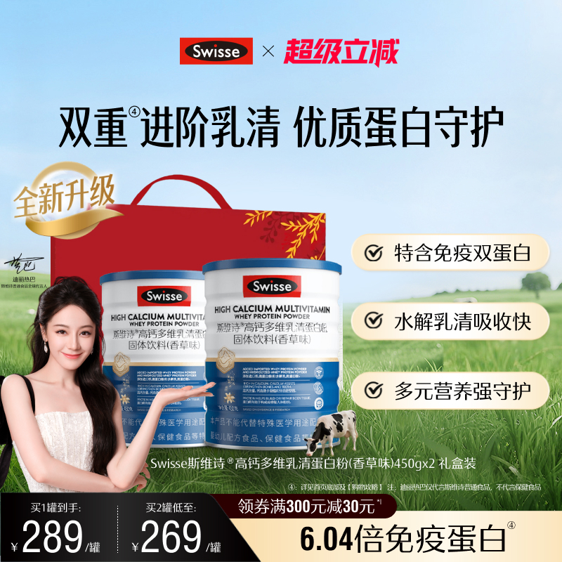 swisse斯维诗多维高钙蛋白粉