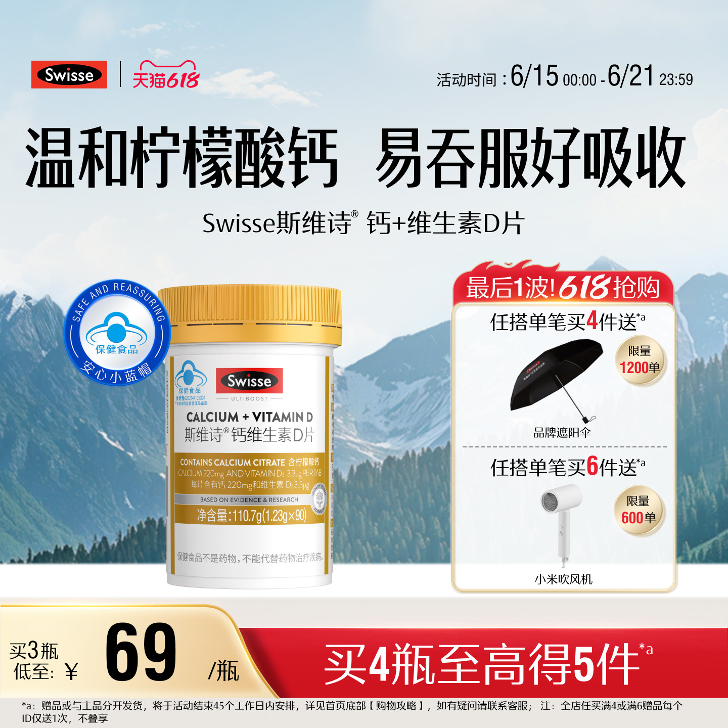 Swisse斯维诗蓝帽子钙片中老年补钙维生素d柠檬酸钙片青少年孕妇